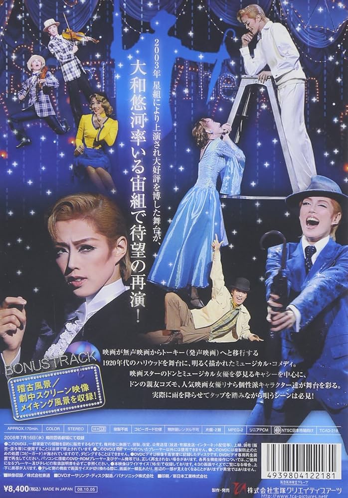 雨に唄えば　宙組　DVD Amazon.co.jp: 『雨に唄えば』 [DVD] : 宝塚歌劇団: DVD